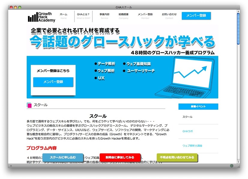 「グロースハックアカデミー」ホームページ