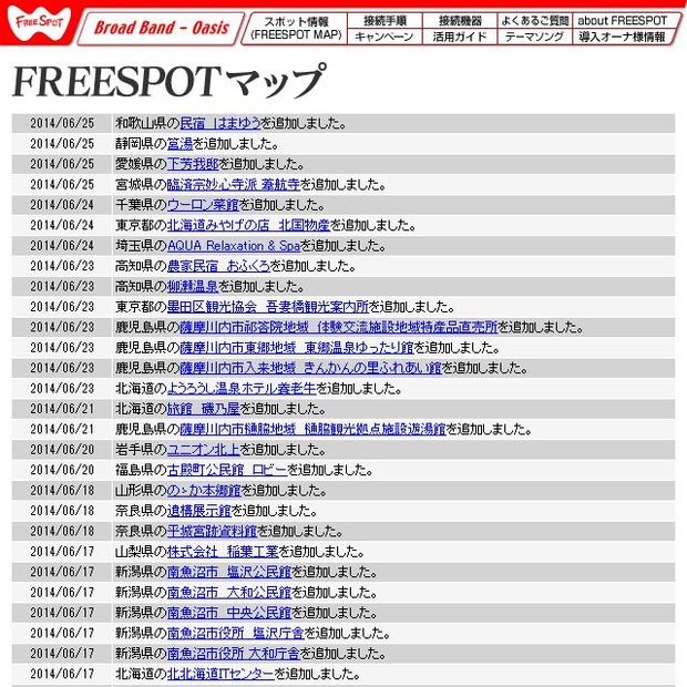 FREESPOT追加情報