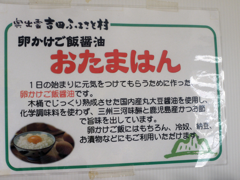 社内で見つけた「おたまはん」説明ポップ