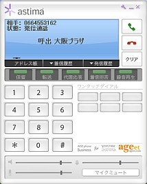 AGEphone Business for astimaの画面