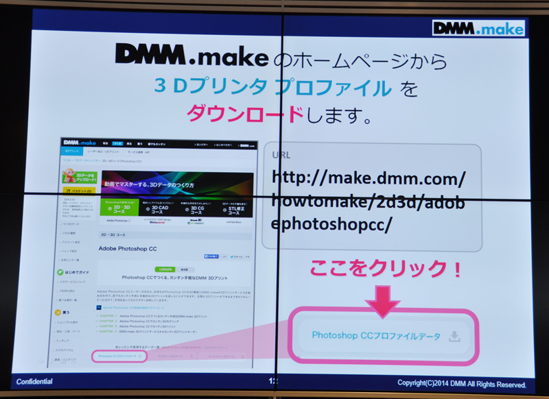 DMM.makeのホームページから3Dプリンタのプロファイルがダウンロード可能に