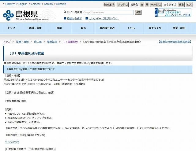 島根県「中高生Ruby教室」ページ
