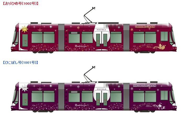 「1002号 おりひめ号」「1001号 ひこぼし号」