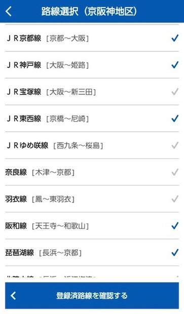 路線登録