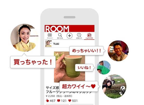 楽天「ROOM」利用イメージ