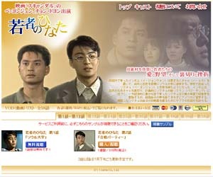 ペ・ヨンジュン主演「若者のひなた」がAIIに登場〜視聴率58％を記録した超話題作