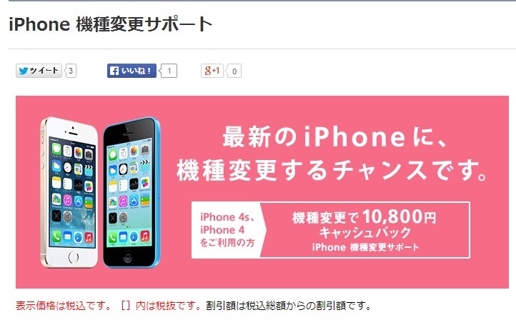 「iPhone 機種変更サポート」