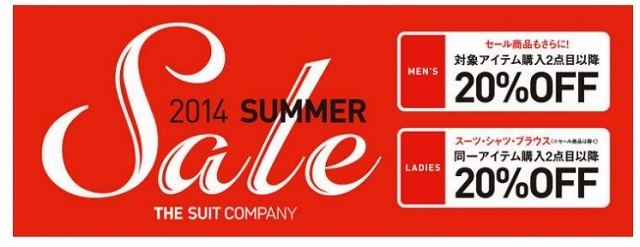 「2014 SUMMER SALE」バナー