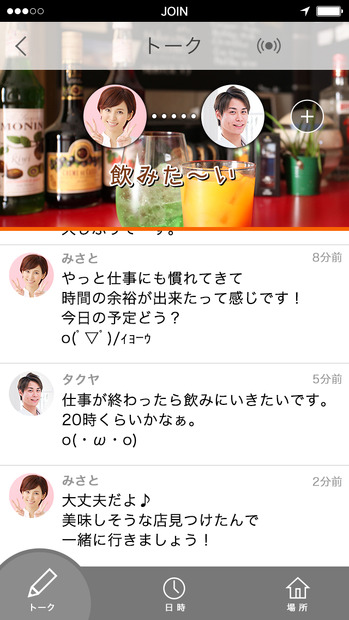 アップデートしたSNSアプリ「JOIN」