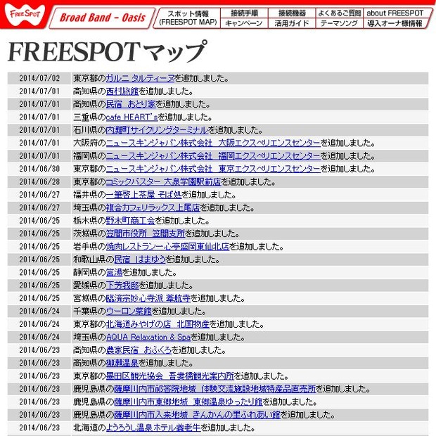 FREESPOT追加情報