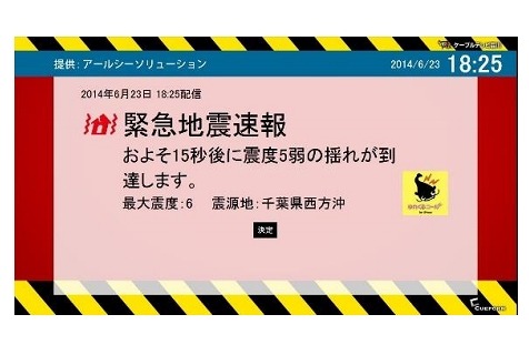 画面イメージ（プッシュ型：緊急地震速報）