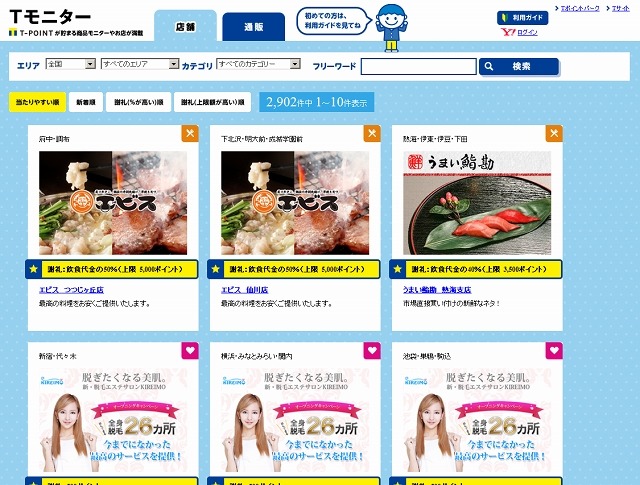 「Tモニター」トップページ