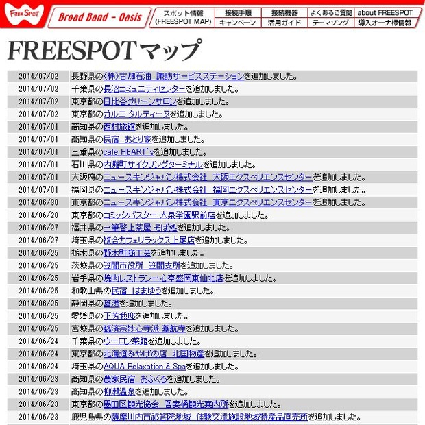 FREESPOT追加情報