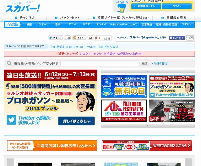 「スカパー！」サイト