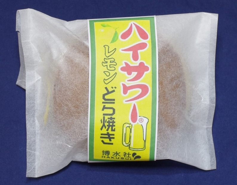 ハイサワーレモンどら焼き