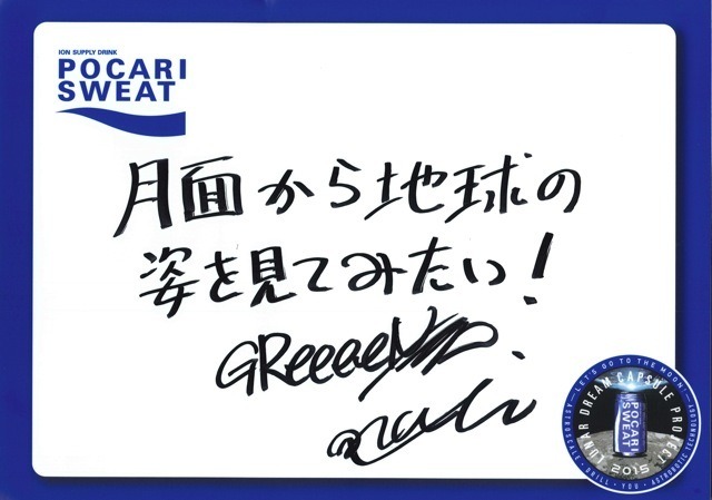 Greeeenの楽曲を月面に届ける ルナ プロジェクトのテーマソング 5枚目の写真 画像 Rbb Today Greeeenの楽曲を月面に届ける ルナ プロジェクトのテーマソング 5枚目の写真 画像 Rbb Today