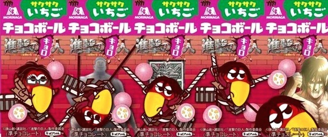 「チョコボール×進撃の巨人」＜いちご＞限定デザイン　(C) 諫山創・講談社／「進撃の巨人」製作委員会