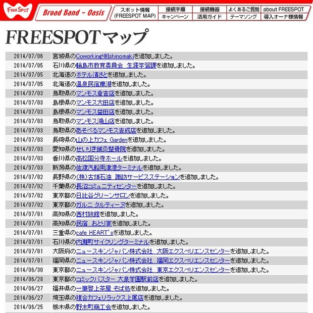 FREESPOT追加情報