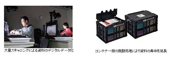 デジタル化と脱酸処理を融合