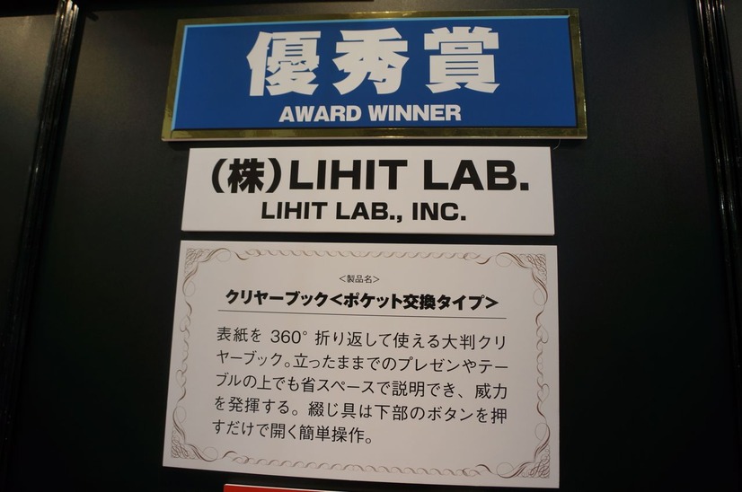 『クリヤーブック（ポケット交換タイプ）』LIHIT LAB.