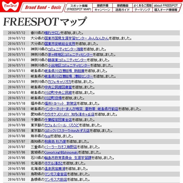 FREESPOT追加情報