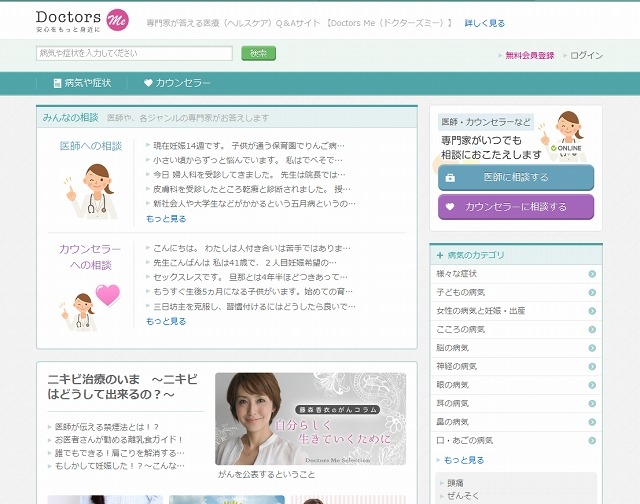 「Doctors Me」サイト