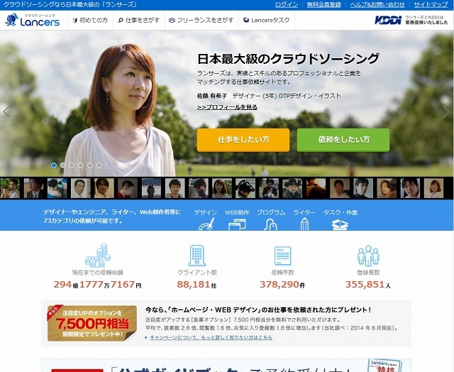 「ランサーズ」サイト