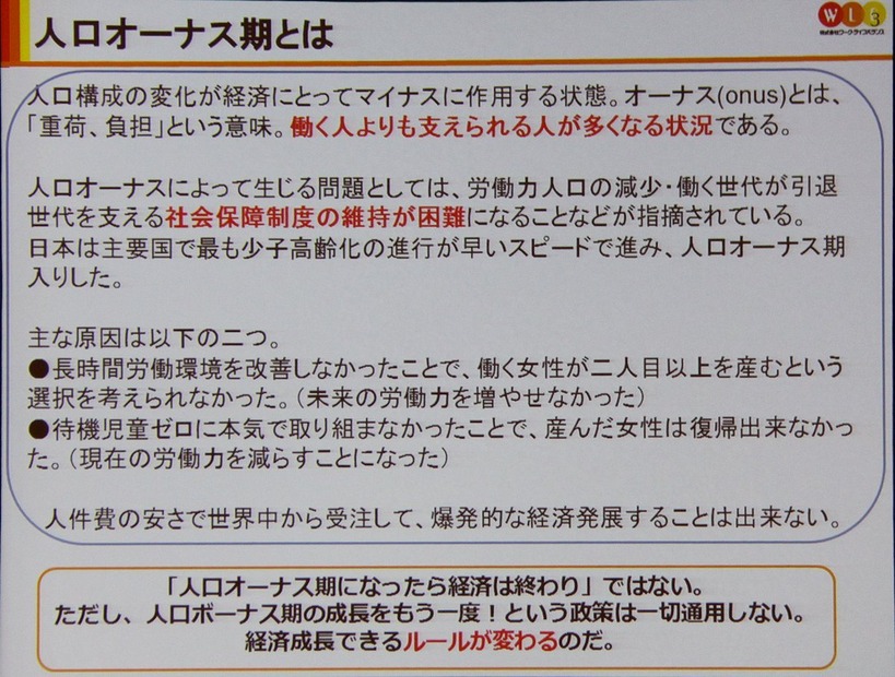 人口オーナス期に必要な施策