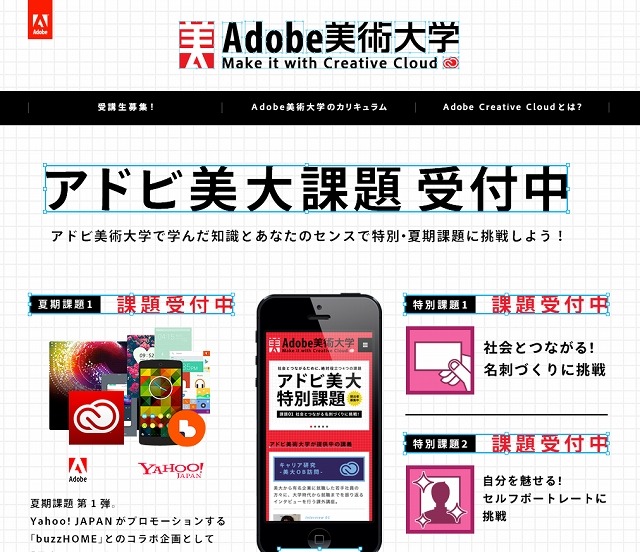 「Adobe美術大学」サイト