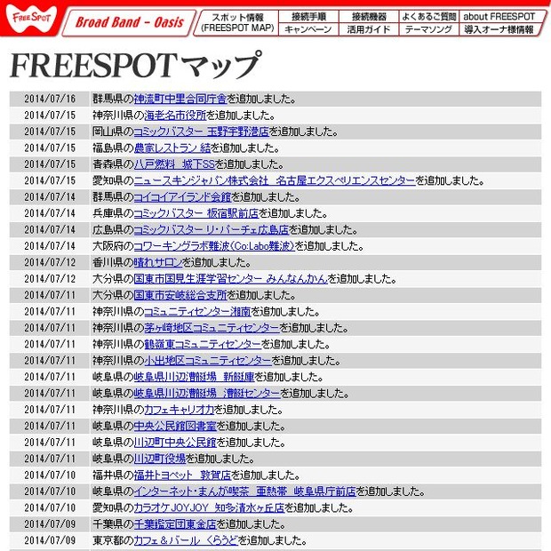 FREESPOT追加情報