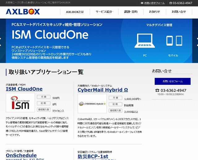 「AXLBOX」紹介ページ