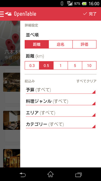 現在地からの距離、店舗名、ユーザーの評価などのソート機能で絞り込みが可能
