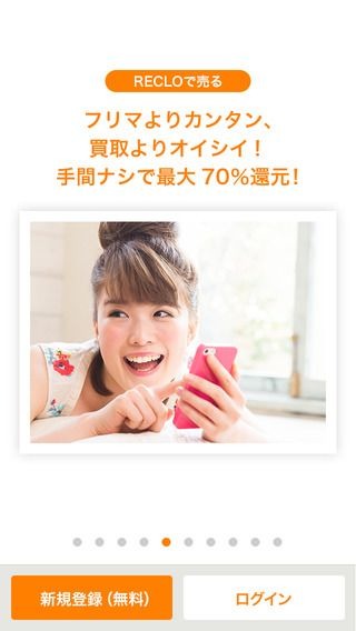 スマホで快適にリクローゼットを楽しめるiPhoneアプリ「RECLO」