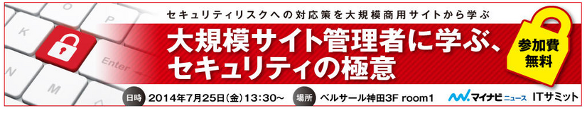 マイナビニュース「ITサミット」