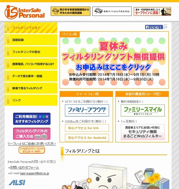 「InterSafe Personal」紹介ページ