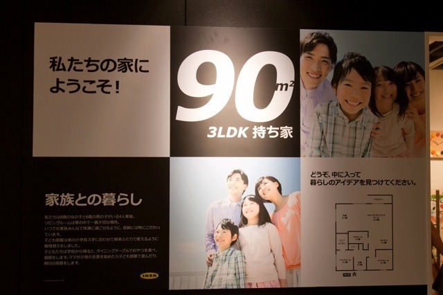 IKEA仙台、「3LDK 90平方メートル」コーナー