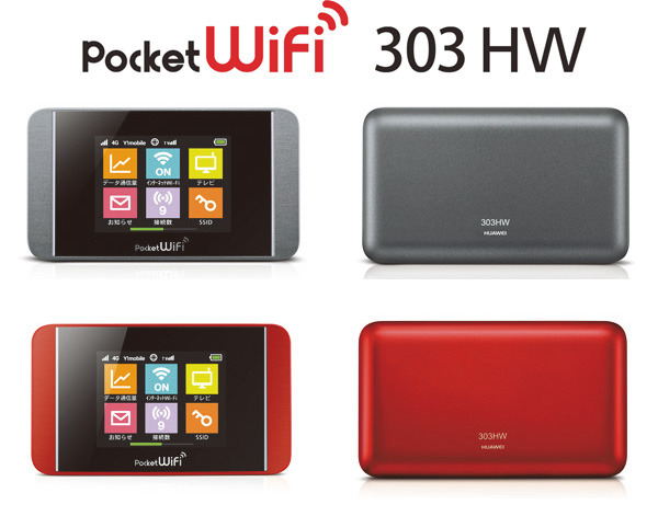 テレビチューナーを内蔵したモバイルWi-Fiルータ「Pocket WiFi 303HW」