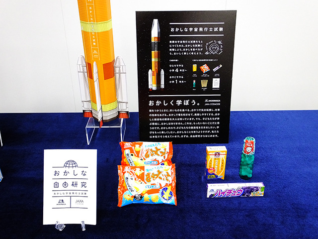 森永の新作「おかしな宇宙飛行士体験」