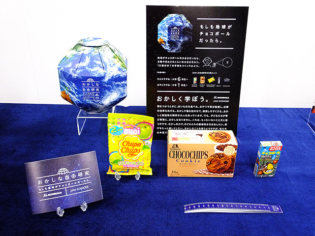 森永の新作「もしも地球がチョコボールだったら。」
