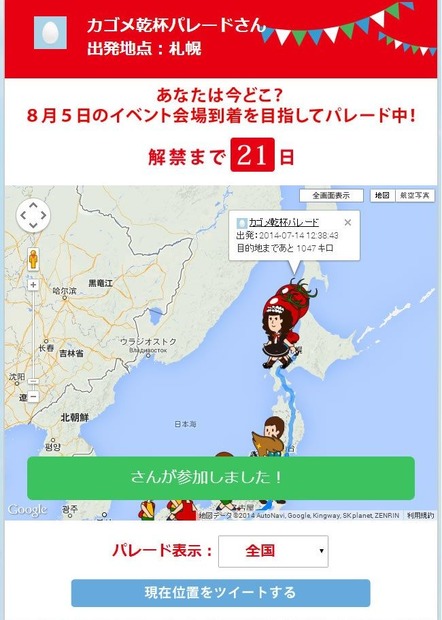 期間中のどこかで、ご当地キャラも登場予定