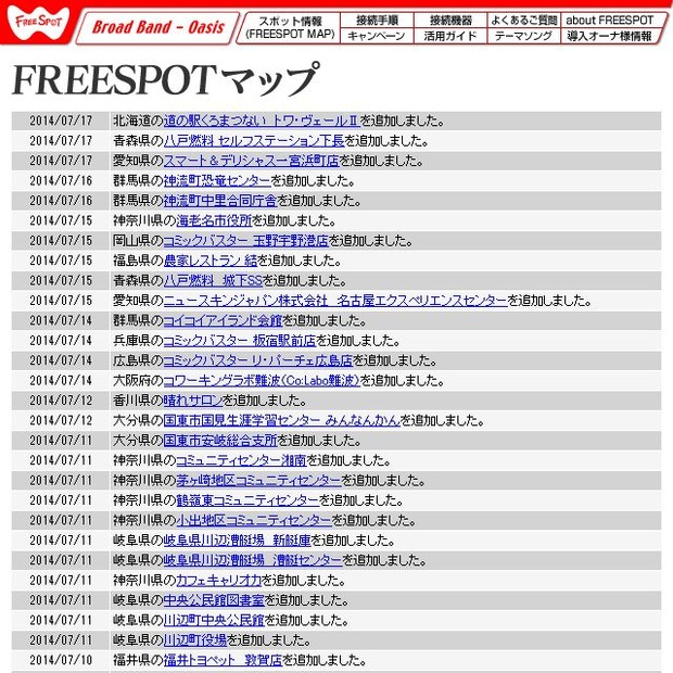 FREESPOT追加情報