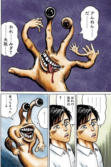 フルカラー版「寄生獣」