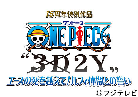 ルフィが麦わら帽を封印 One Piece 新作のメインビジュアル 特報動画が解禁 2枚目の写真 画像 Rbb Today