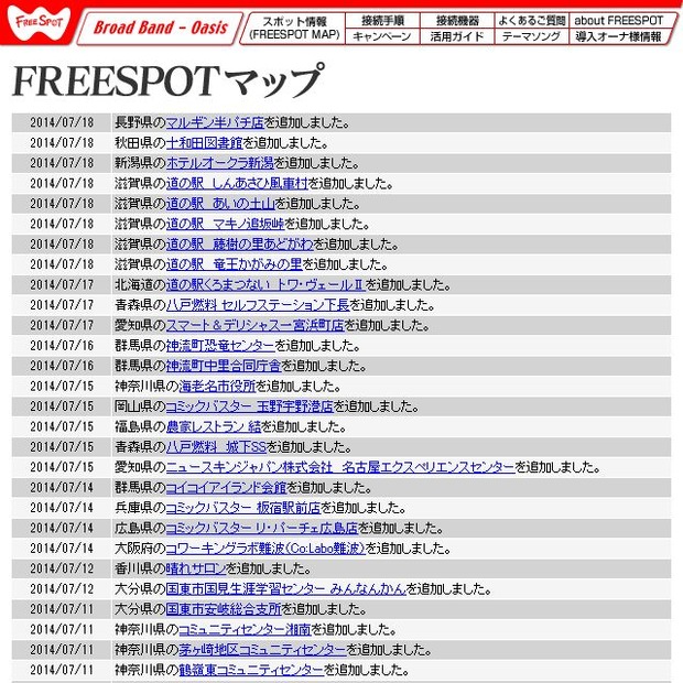 FREESPOT追加情報