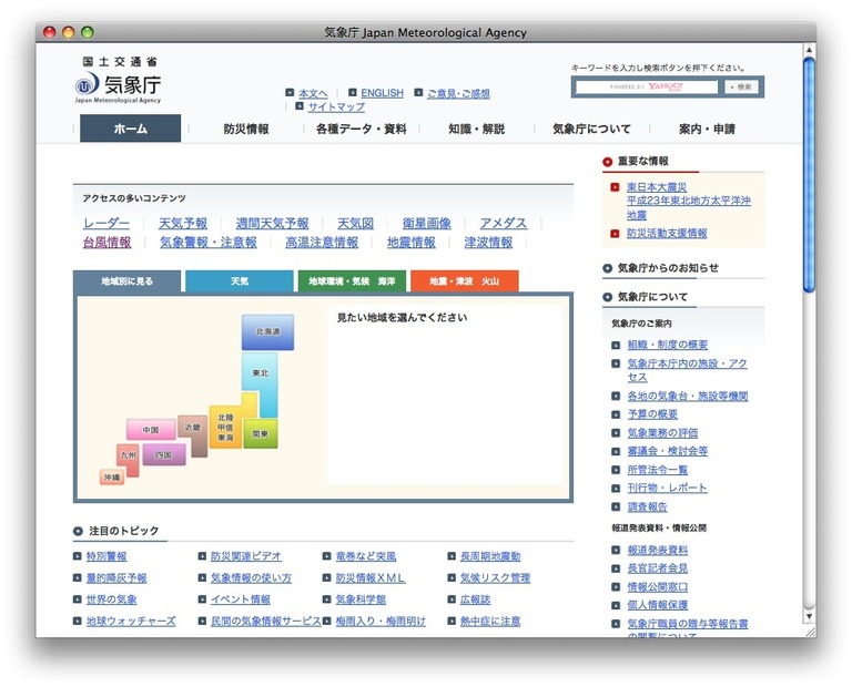 気象庁ホームページ