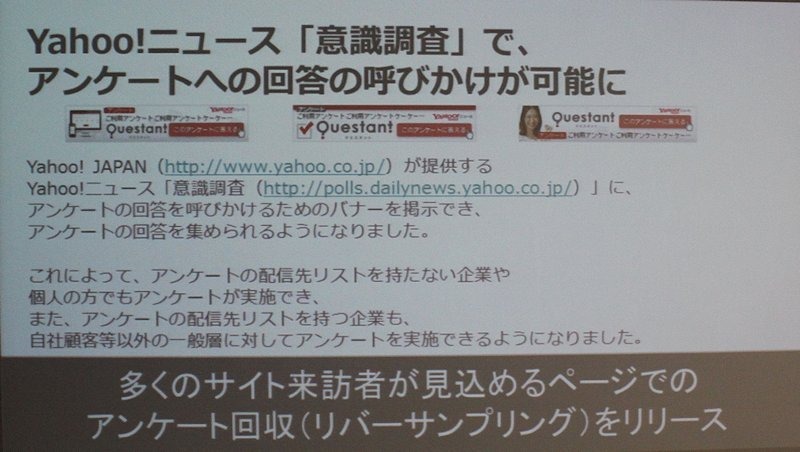 22日からYahoo！ニュースの意識調査ページにバナーをだせる