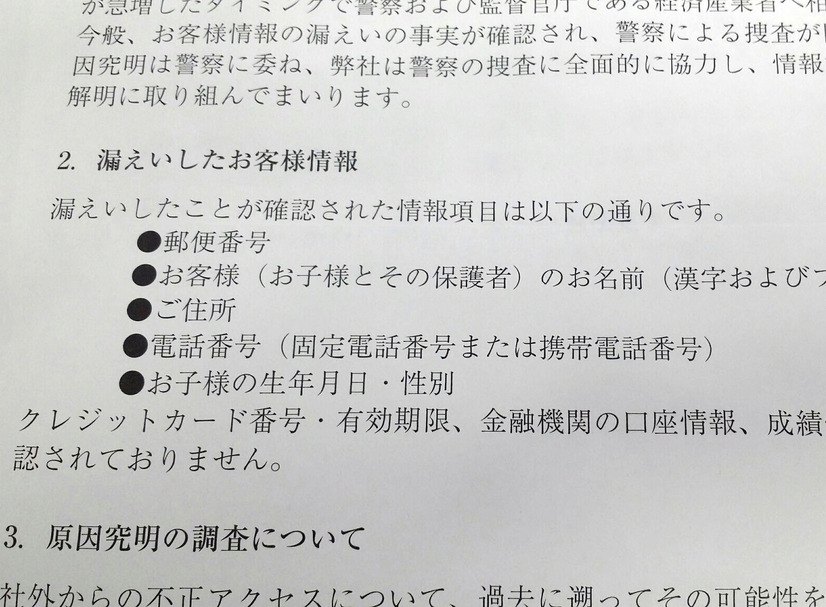 今回の漏えいで送付されたお知らせ