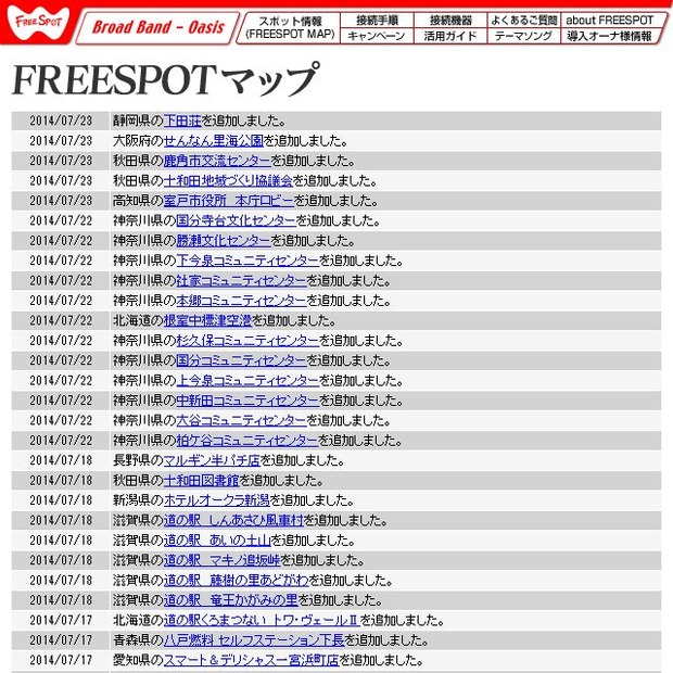 FREESPOT追加情報