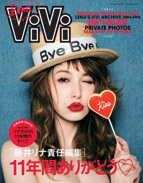 44ページにおよぶ「リナViVi」別冊付録