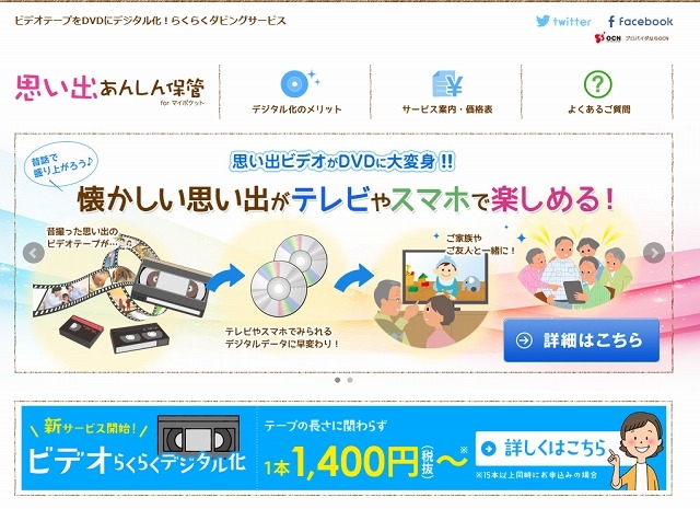 「思い出あんしん保管」サイト